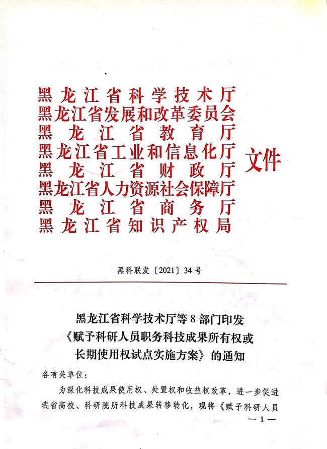 職務科技城成果所有權 (2)_副本.jpg