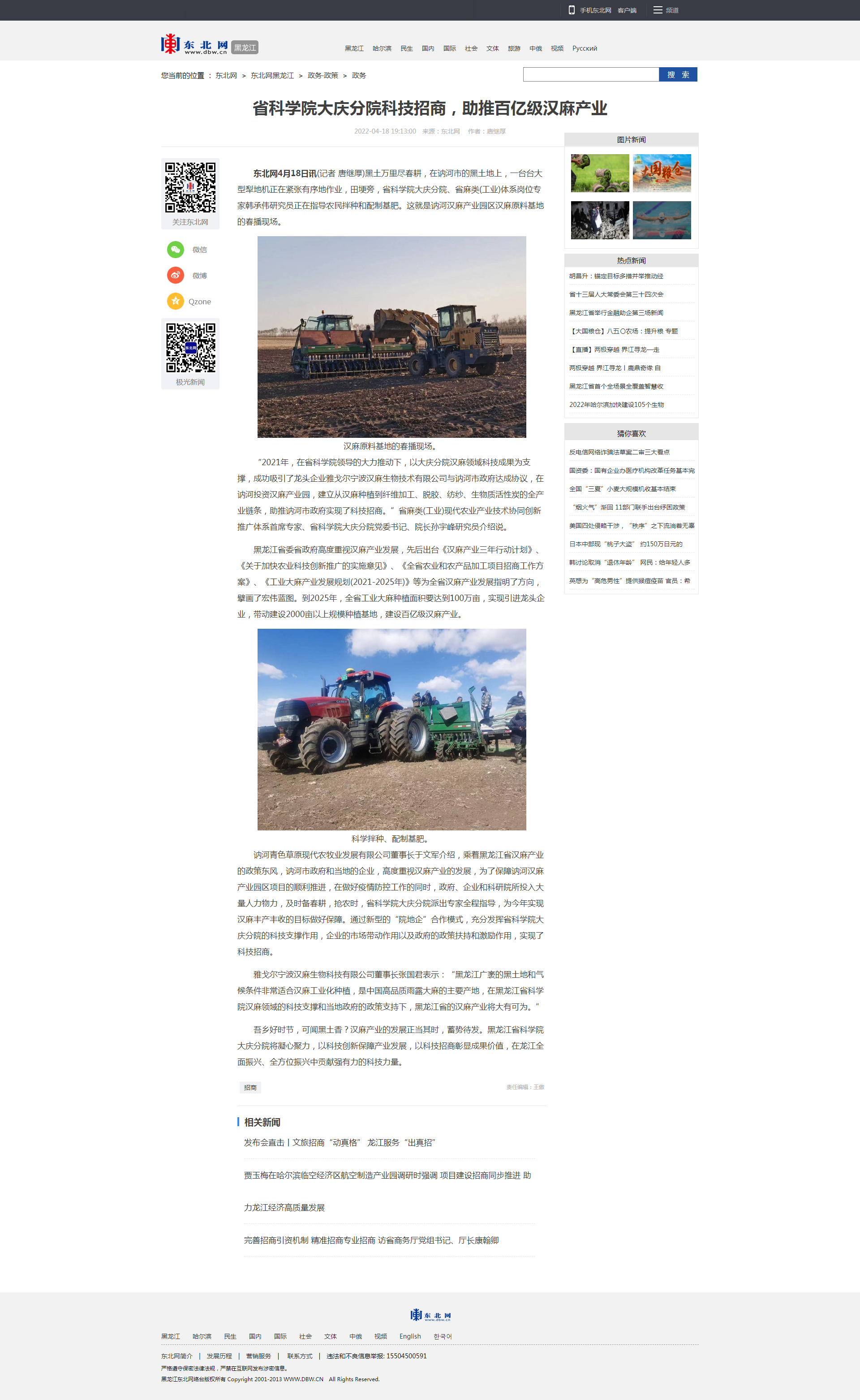 省科學院大慶分院科技招商，助推百億(yi) 級漢麻產(chan) 業(ye) -東(dong) 北網黑龍江-東(dong) 北網.png